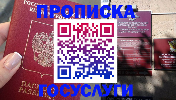 прописка гарантия в Мелеузе