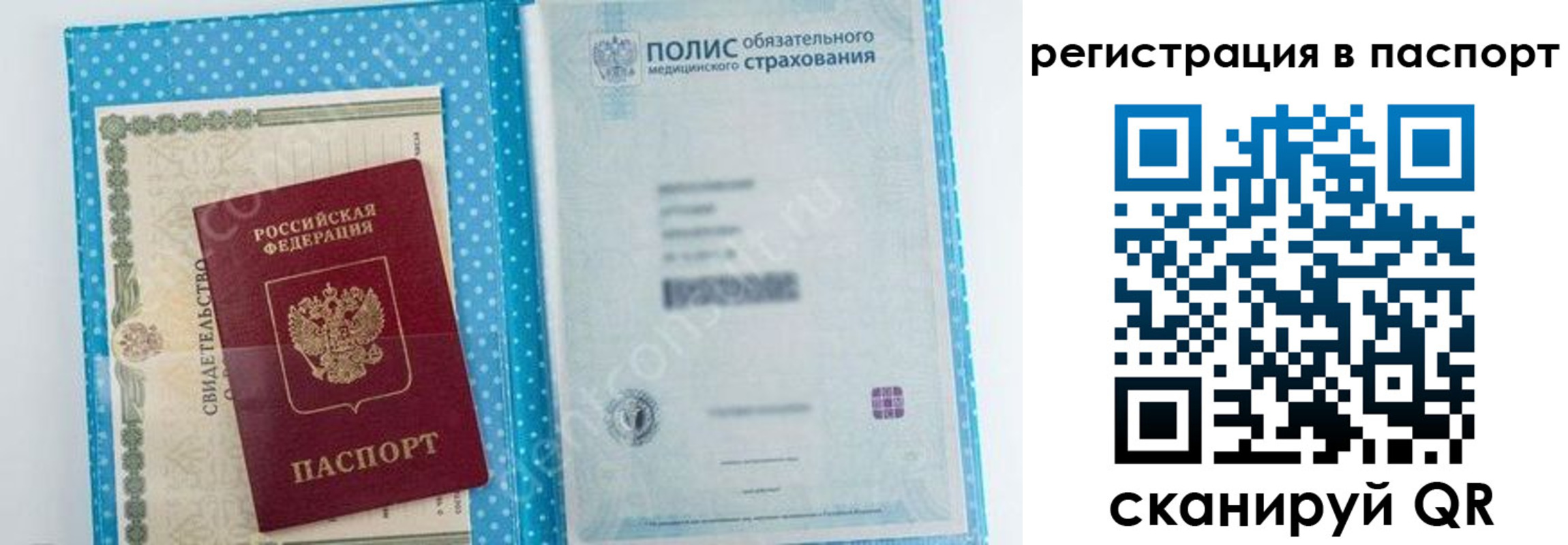купить прописку в Мелеузе