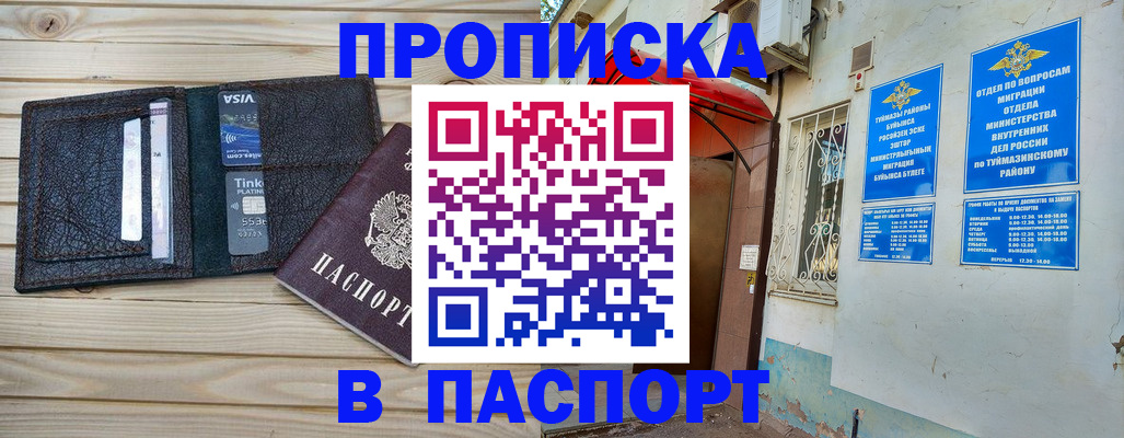 прописка для военкомата в Мелеузе