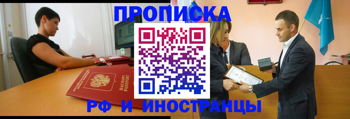 прописка иностранных граждан в Мелеузе