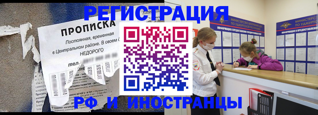 прописка 2025 в Мелеузе