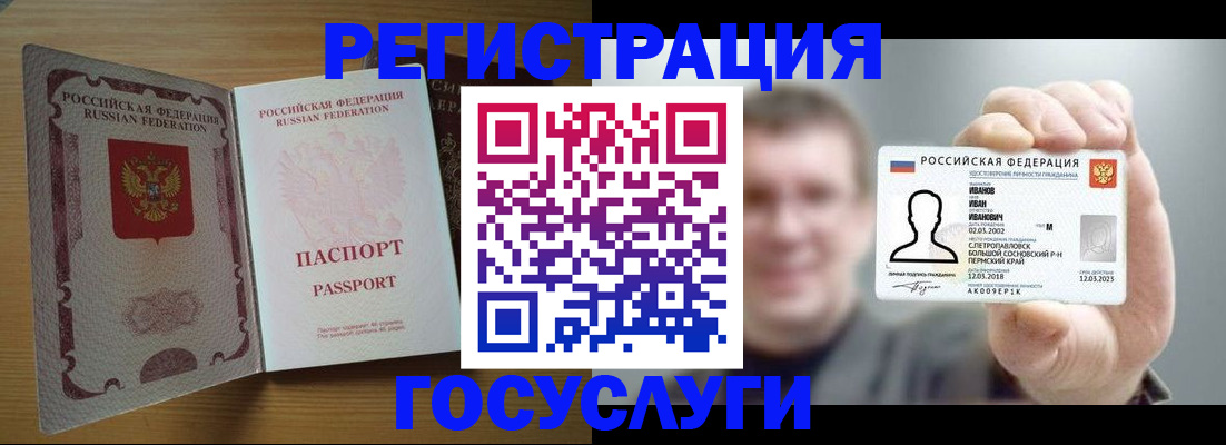 прописка в Мелеузе