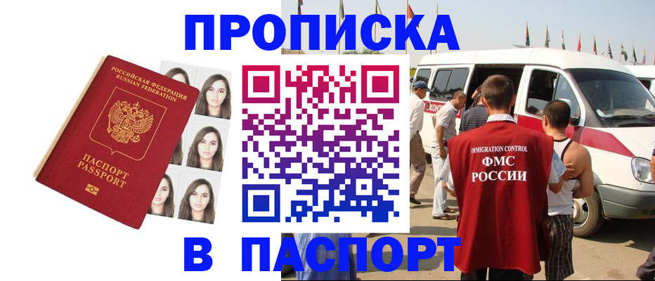 временная регистрация надежно в Мелеузе