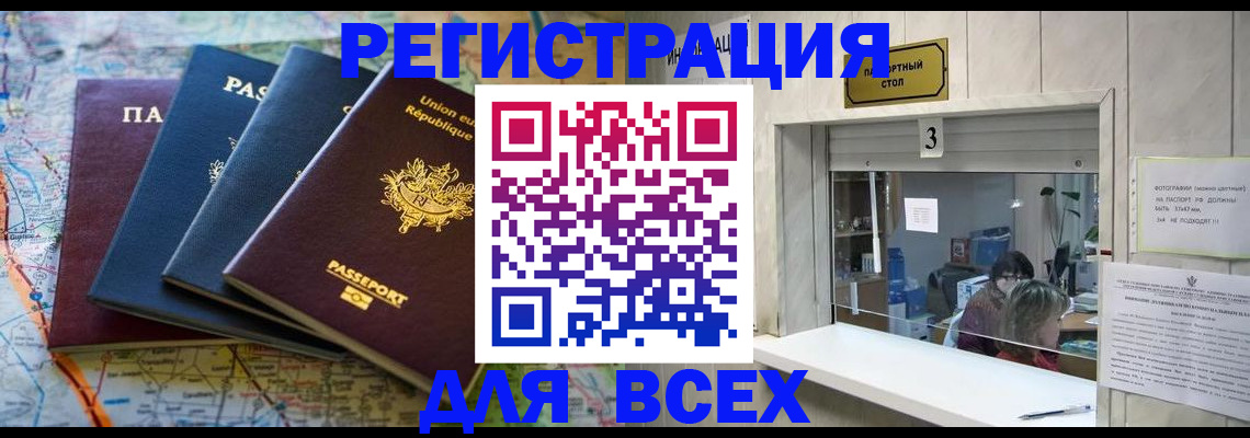 прописка иностранных граждан в Мелеузе